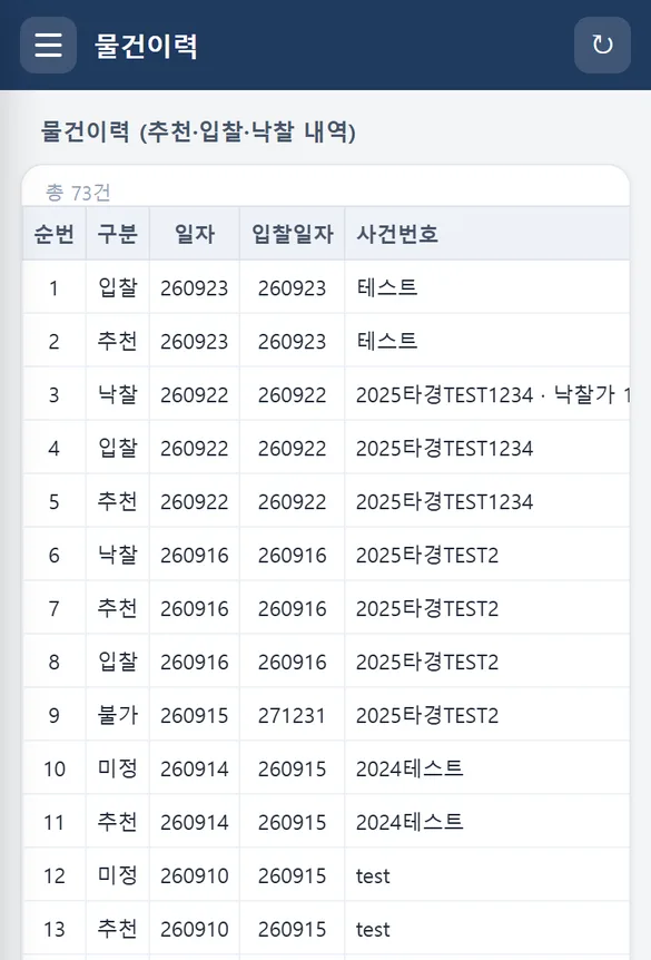 물건이력 화면