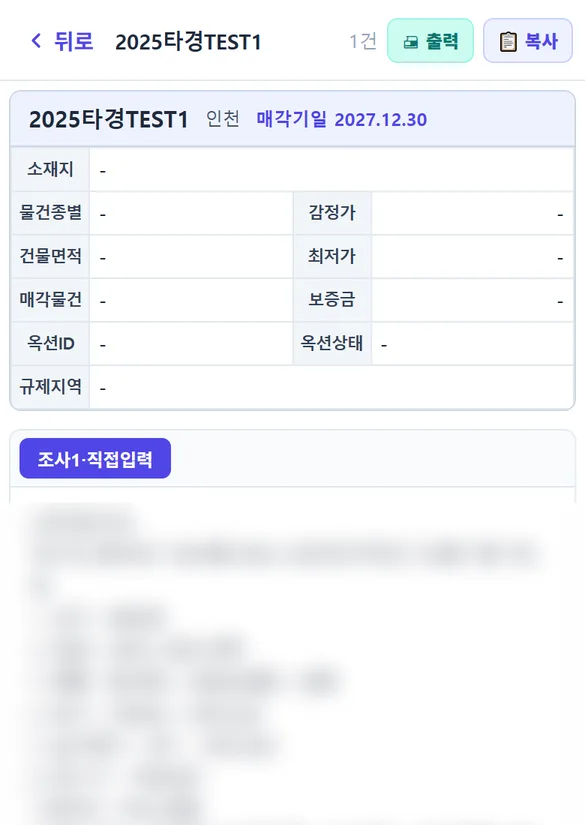 조사내용보기 화면