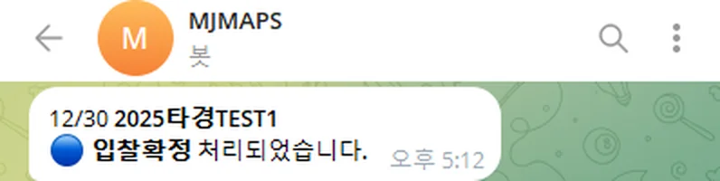 입찰확정 처리 메시지