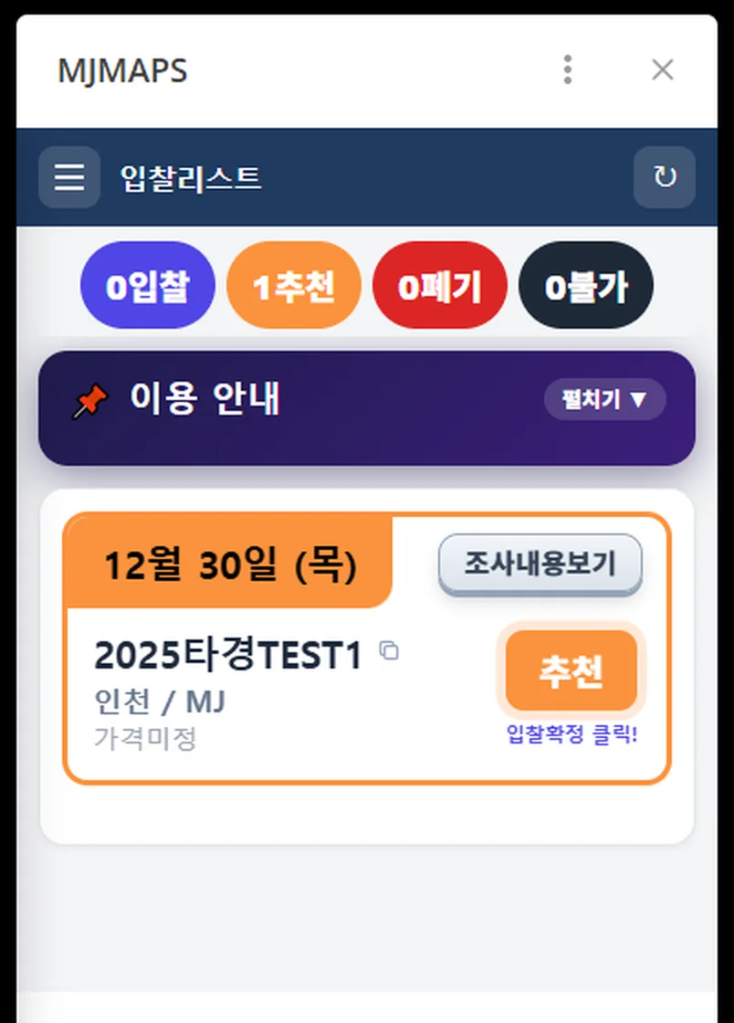내물건보기 화면의 추천 물건