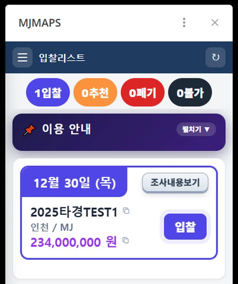 물건카드에 표시된 입찰가
