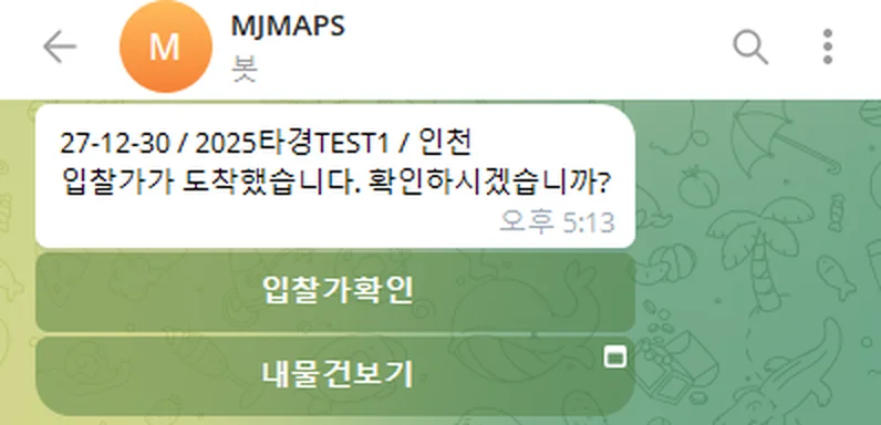입찰가 도착 알림